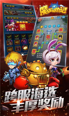 魔王复仇记 第1张图