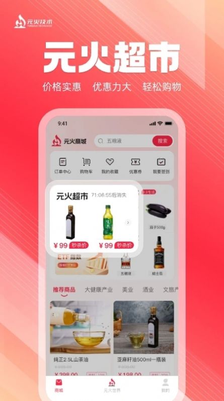 元火商城 第1张图