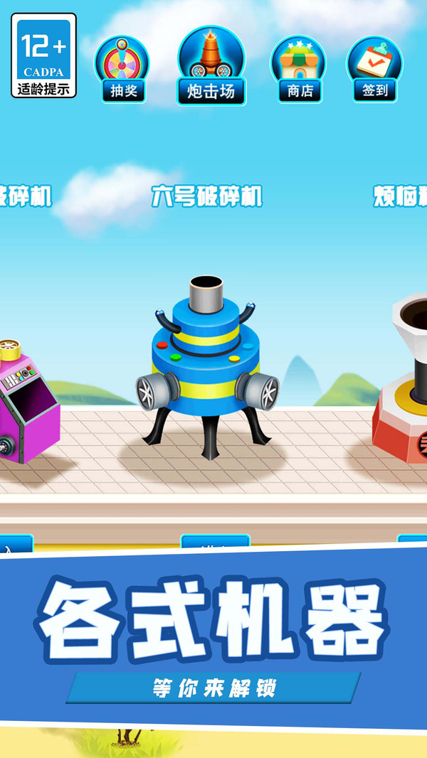 解压粉碎机超爽 第1张图