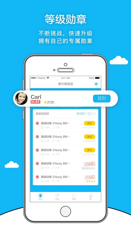 天天乐学学生版5.0 第1张图
