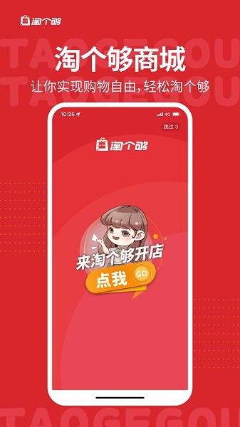 淘个够商城 第1张图