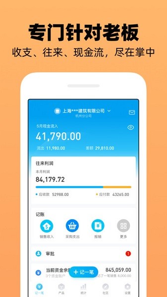 企业记账管家 第1张图