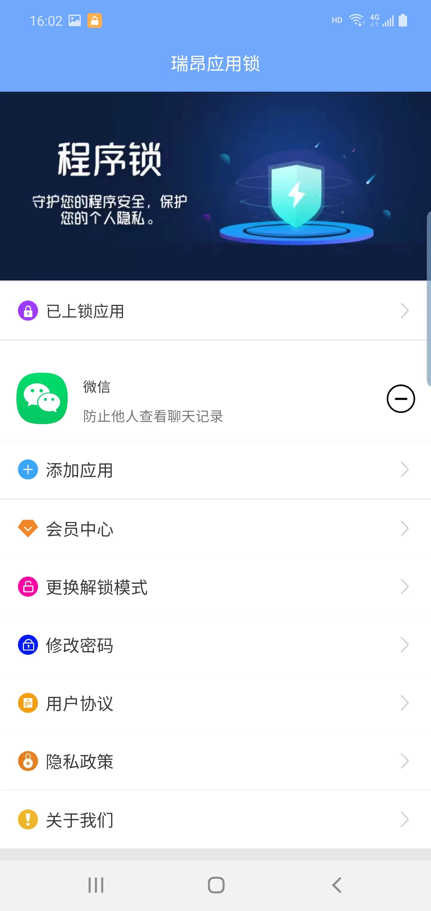 瑞昂应用锁 第1张图