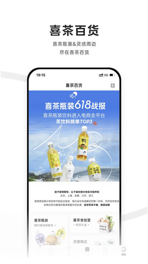 喜茶 第1张图