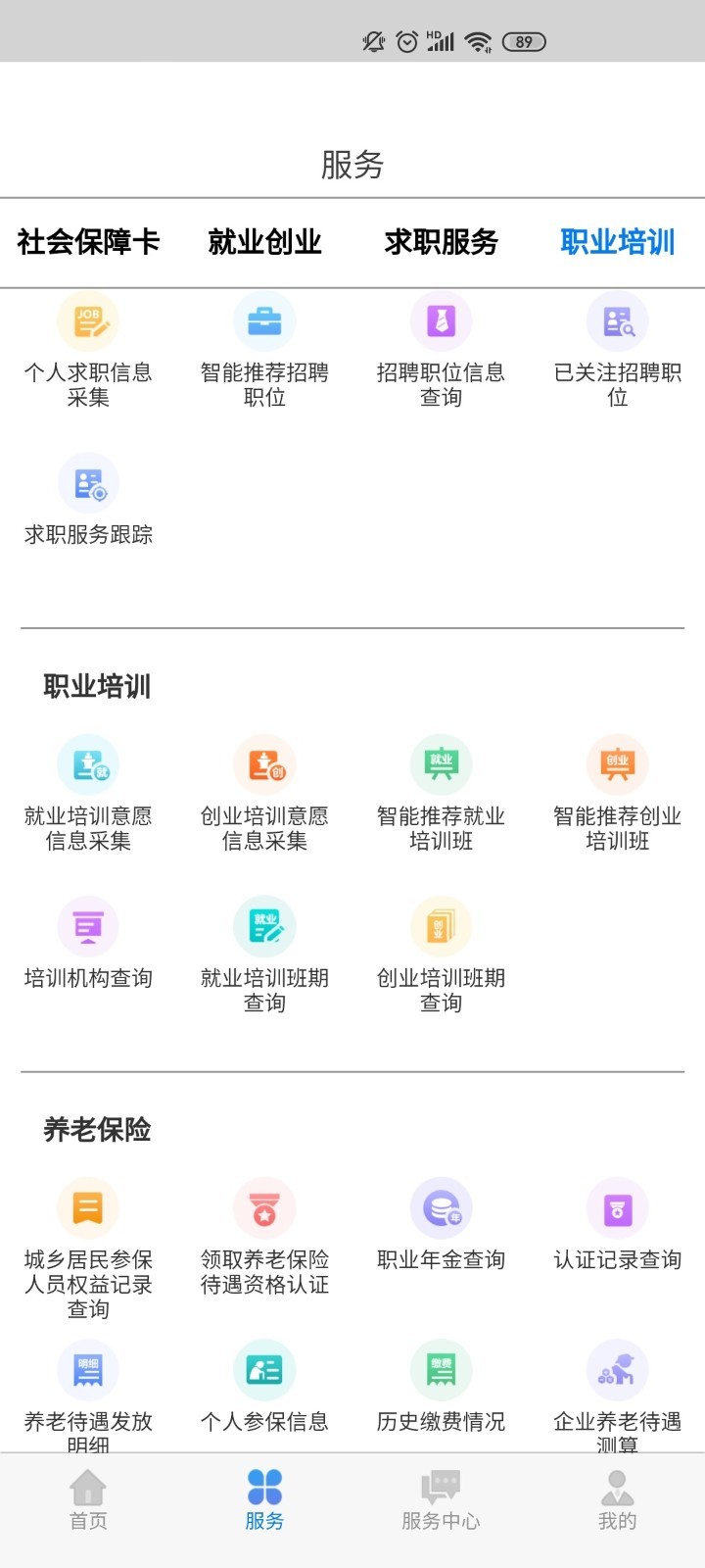 内蒙古人社局 第1张图