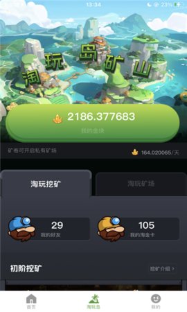 淘玩岛 第1张图