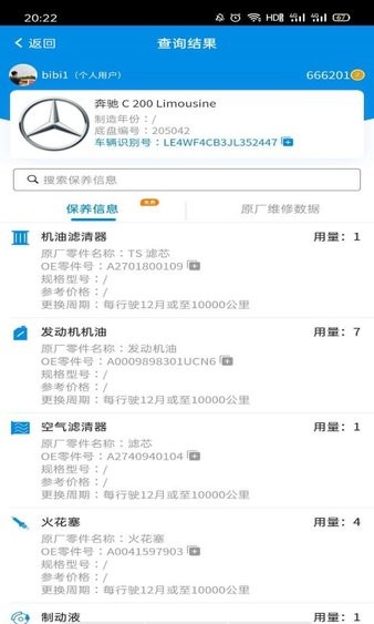 爱扳手数据 第1张图