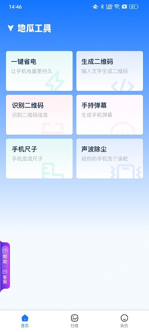 地瓜手机工具包 第1张图