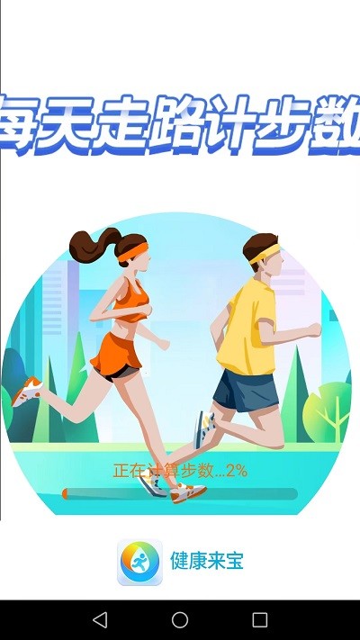健康来宝 第1张图