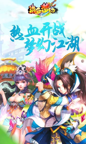 热血梦幻 第1张图