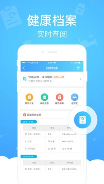 健康云挂号 第1张图
