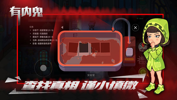 有内鬼 第1张图