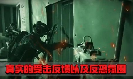 拟真反恐小组 第1张图