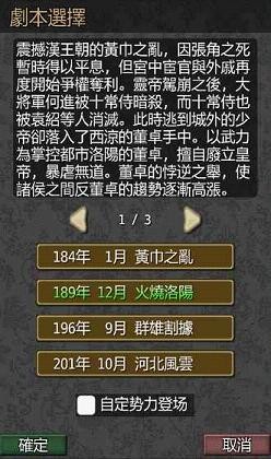 黎明三国单机版 第1张图