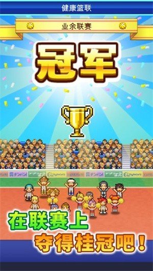 篮球热潮物语中文版 第1张图