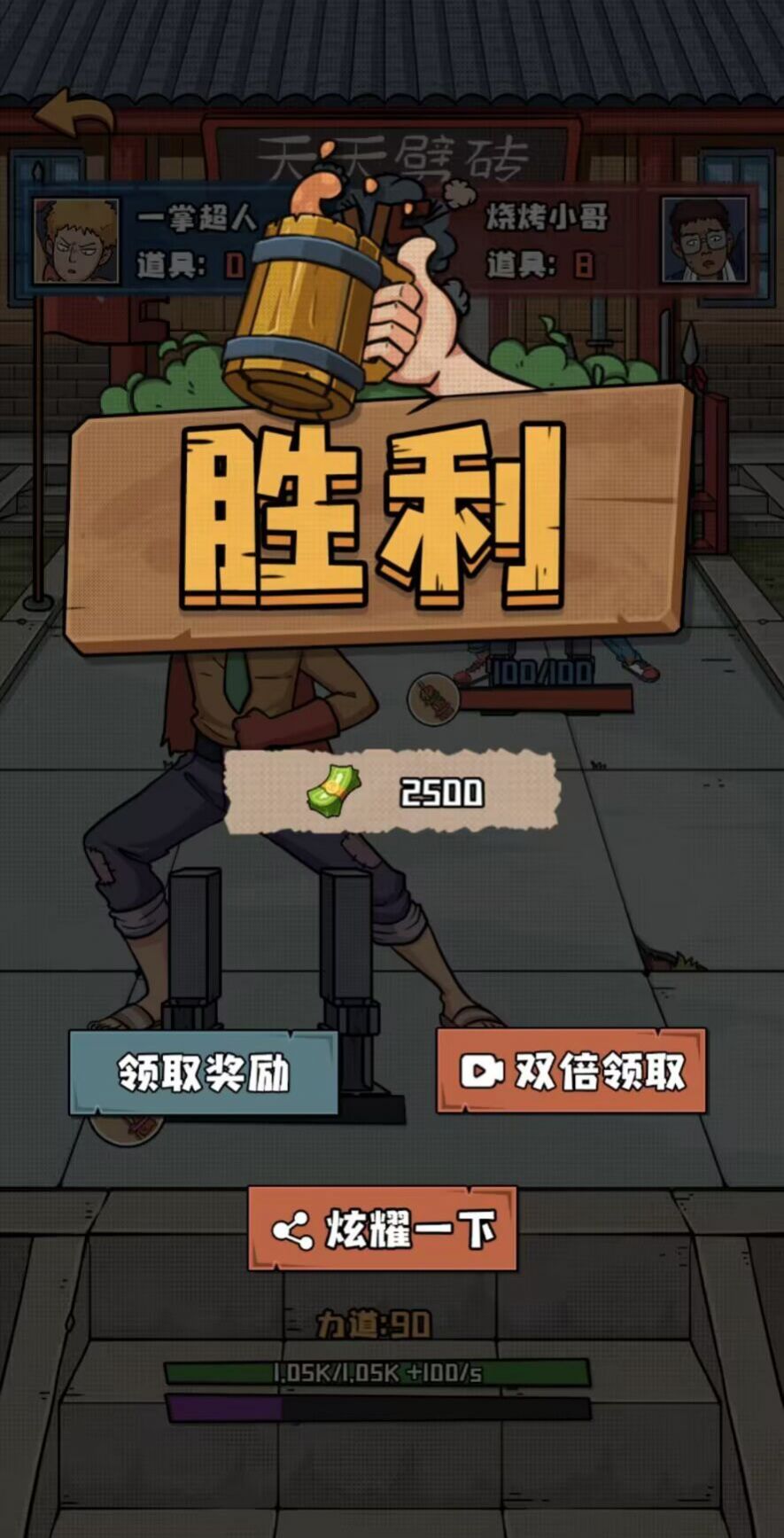 天天劈砖 第1张图