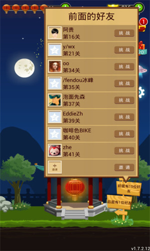 快乐猜灯谜 第1张图
