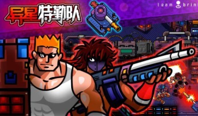 异星特勤队 第1张图