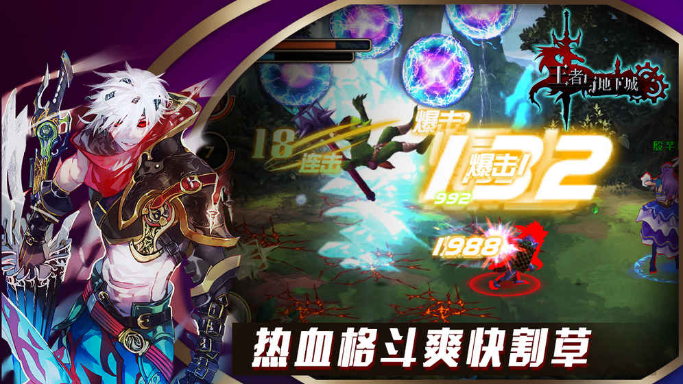 王者与地下城 第1张图