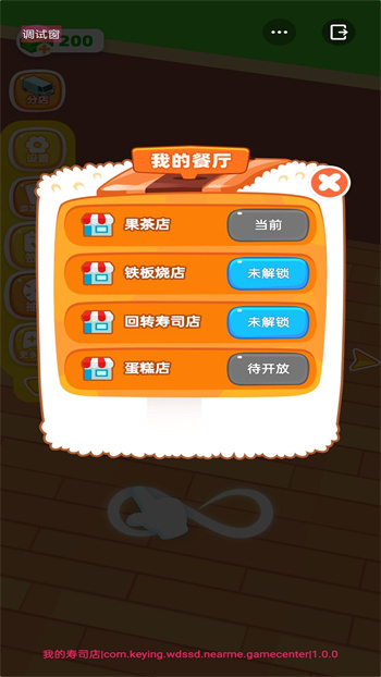 自助餐大亨中文版 第1张图