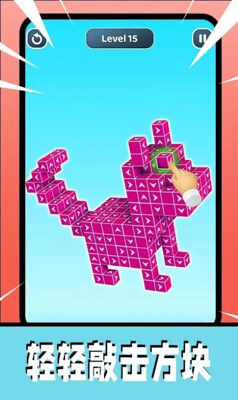 3D箭头消消 第1张图