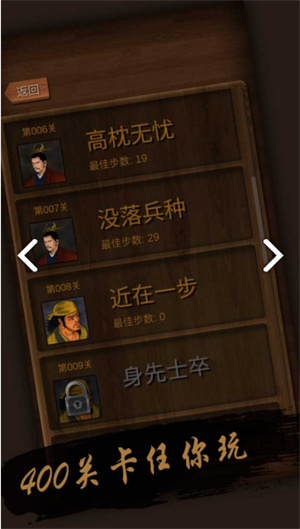 华容道经典版 第1张图