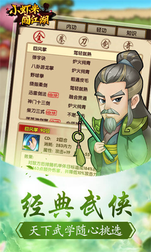 小虾米闯江湖单机版 第1张图