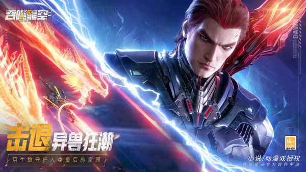 吞噬星空游戏 第1张图