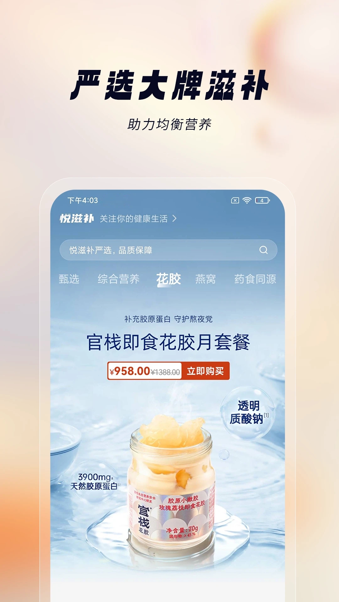 悦滋补 第1张图