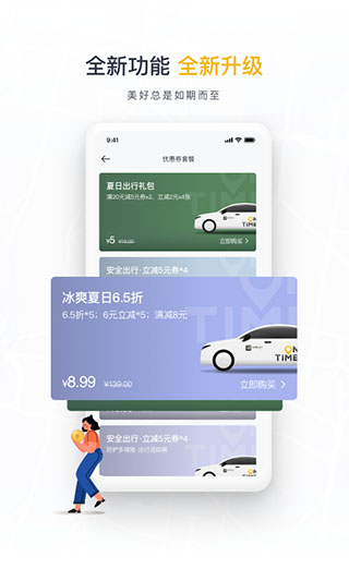 如祺出行顺风车 第1张图