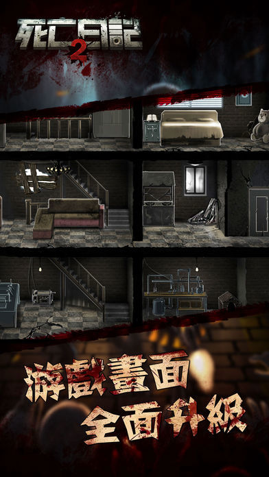 死亡日记2中文版 第1张图