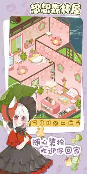 想想森林屋 第1张图
