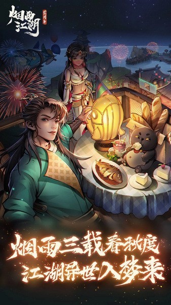 烟雨江湖台服 第1张图