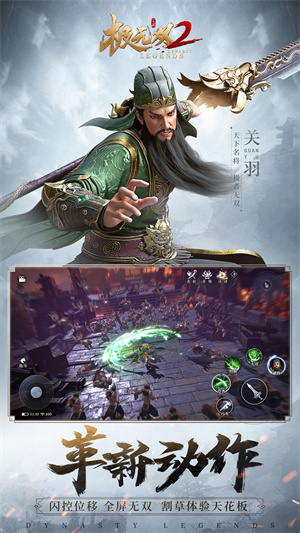 极无双2中文版 第1张图