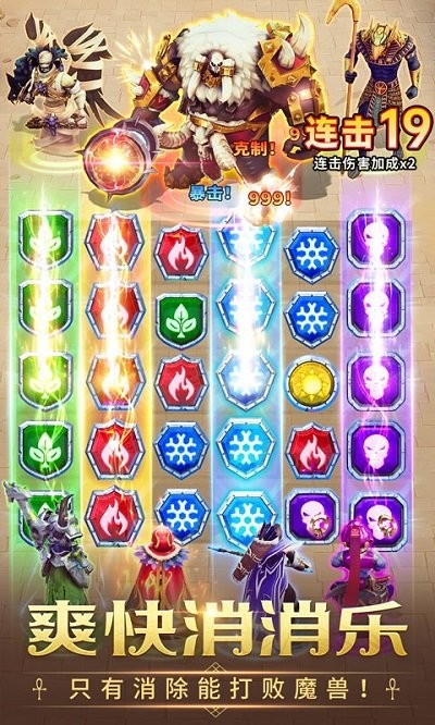 谜题大陆魔幻消消乐 第1张图