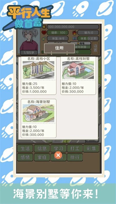 平行人生做首富 第1张图