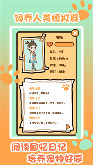 饲养人类模拟器 第1张图