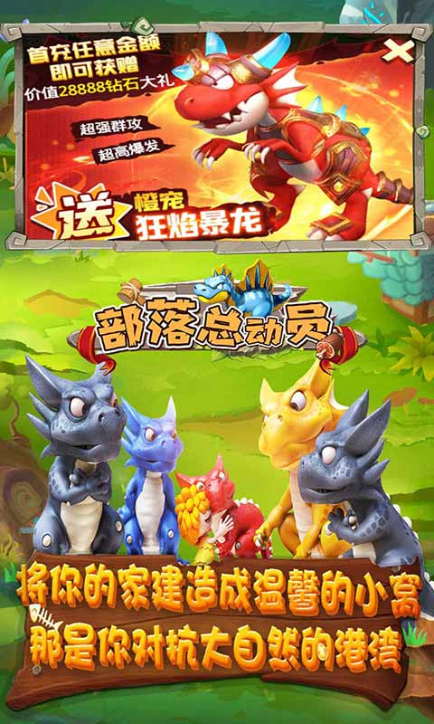 部落总动员 第1张图