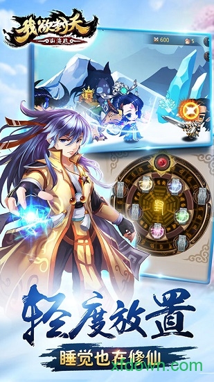 我欲封天山海战九游版 第1张图