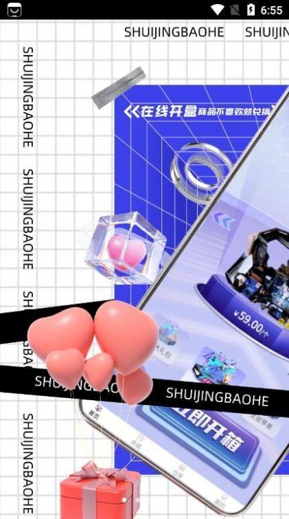 水晶宝盒 第1张图