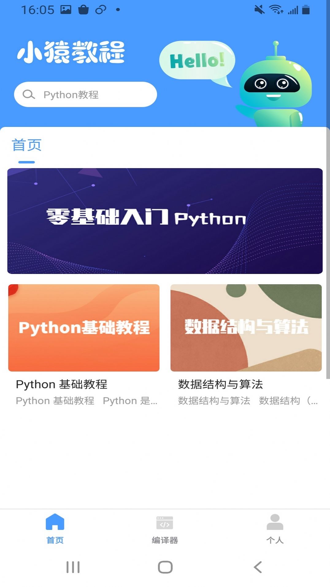 python教程学习 第1张图