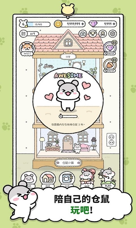 仓鼠小镇中文版 第1张图