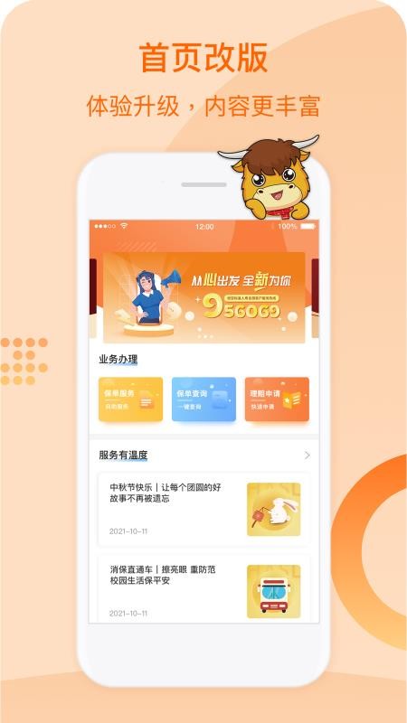恒安e家 第1张图