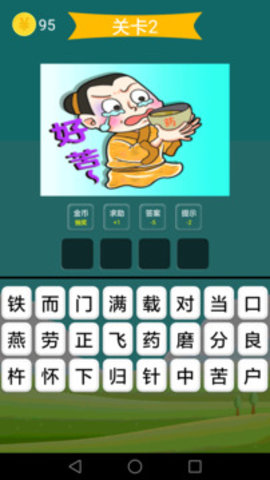 疯狂成语游戏 第1张图