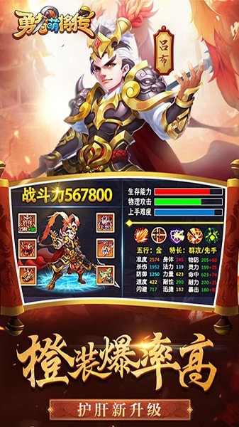 勇者萌将传 第1张图