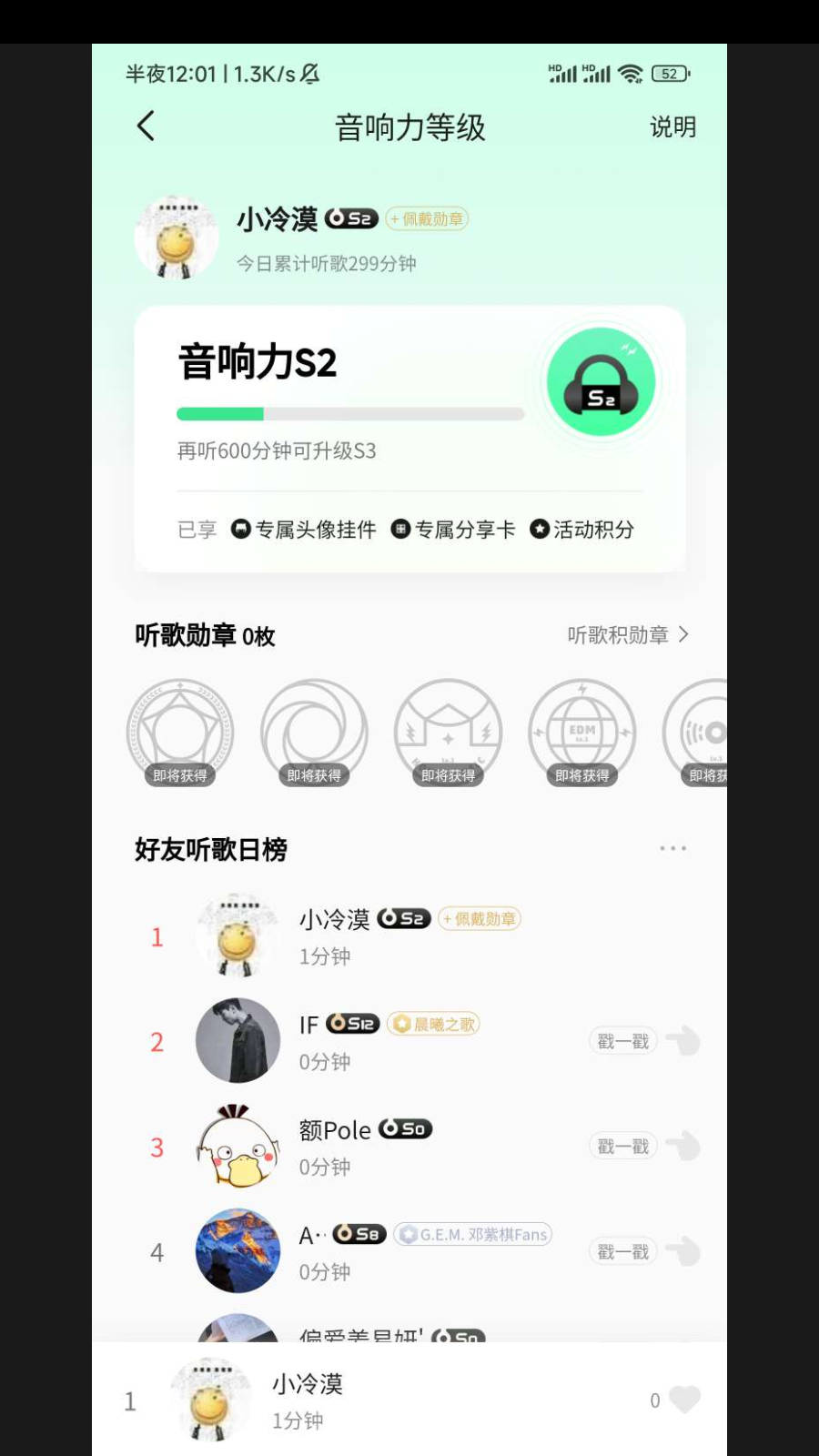 QQ音乐刷等级 第1张图