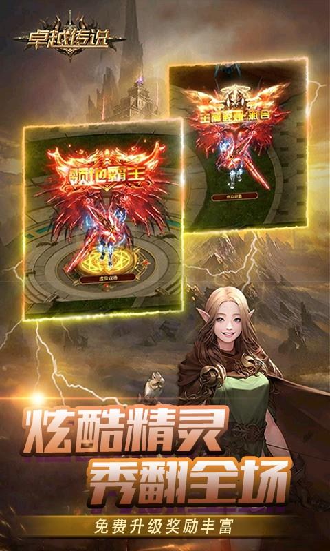 卓越传说王者归来 第1张图