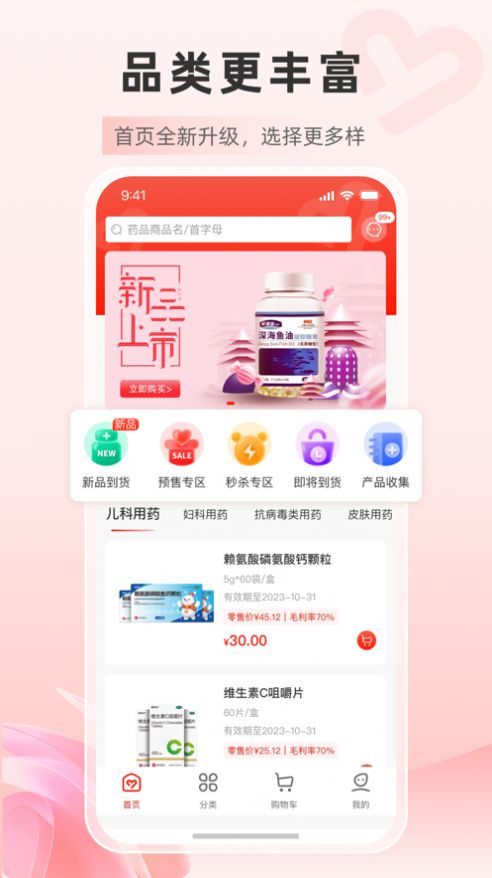 药优优电商平台 第1张图