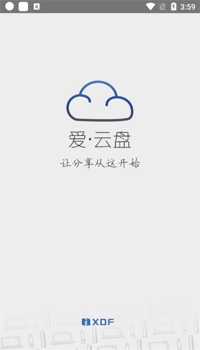 新东方爱云盘 第1张图