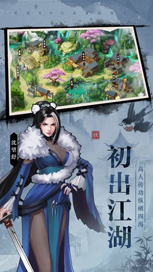 武林传说2 第1张图